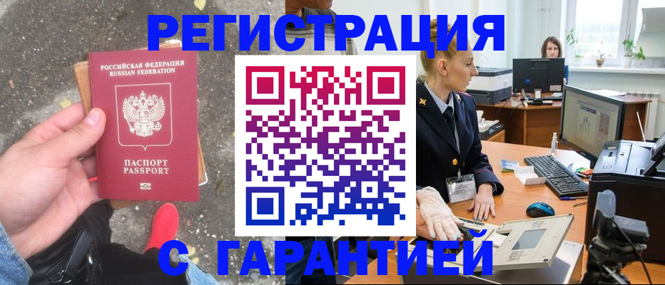 прописка штамп в Майском