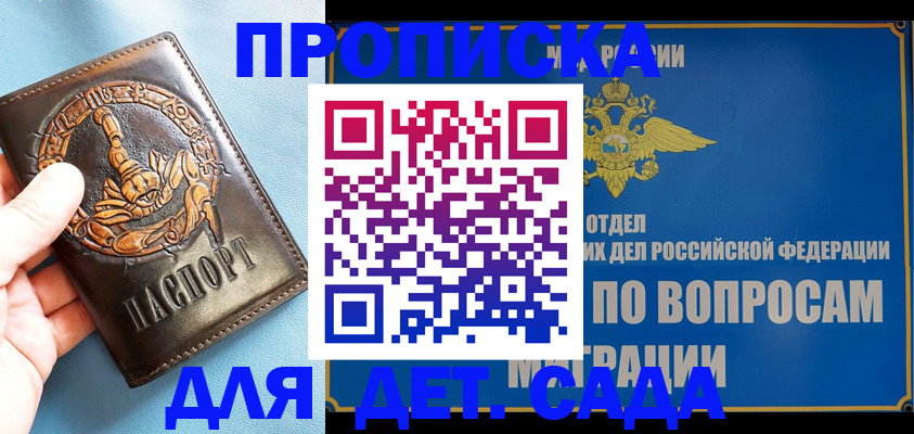 временная регистрация купить в Майском