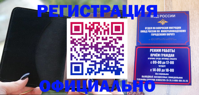 прописка законно в Майском
