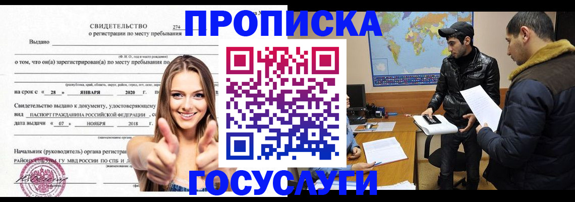 временная регистрация купить в Майском